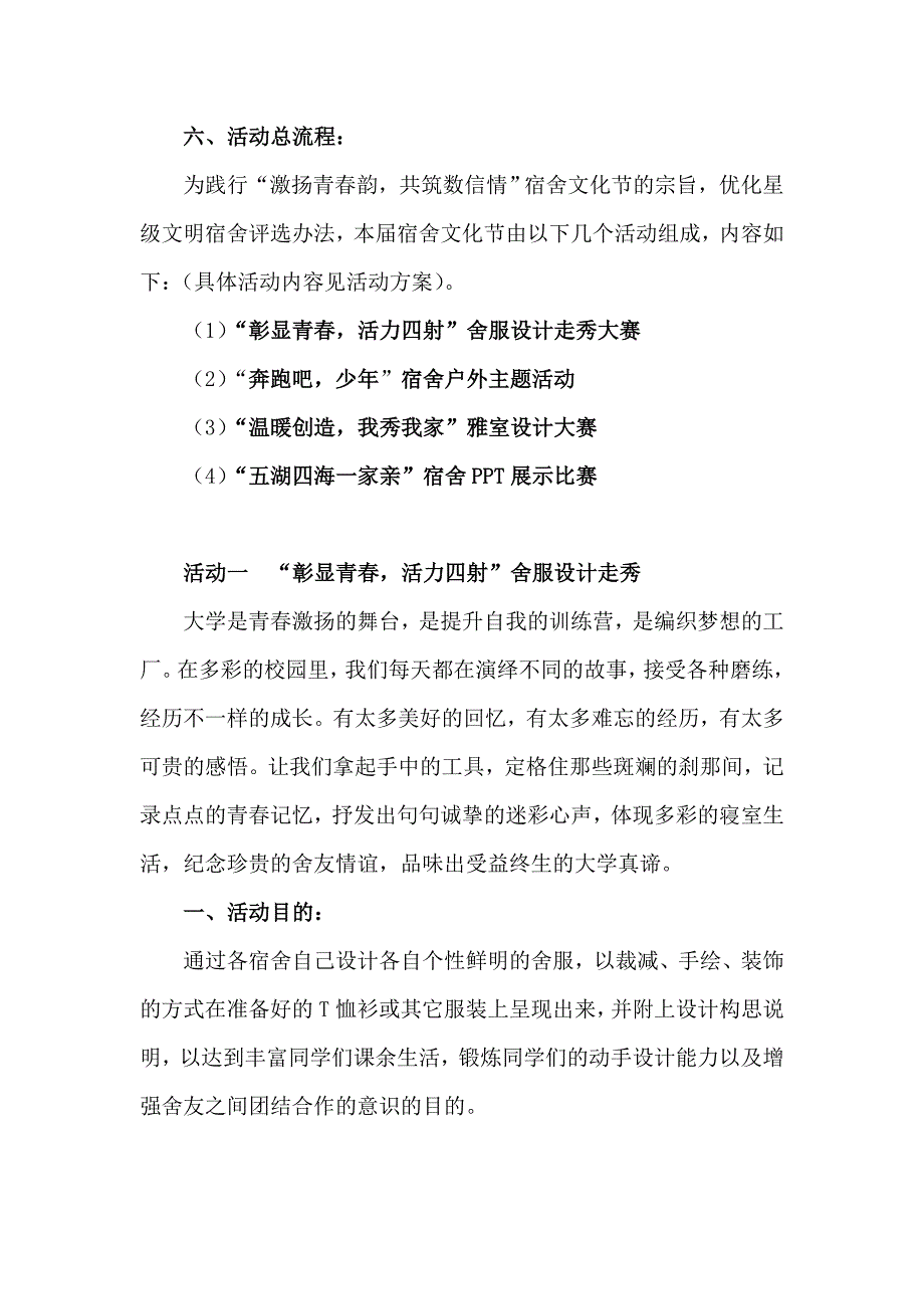 数学与信息科学学院2014年宿舍文化节活动方案_第2页