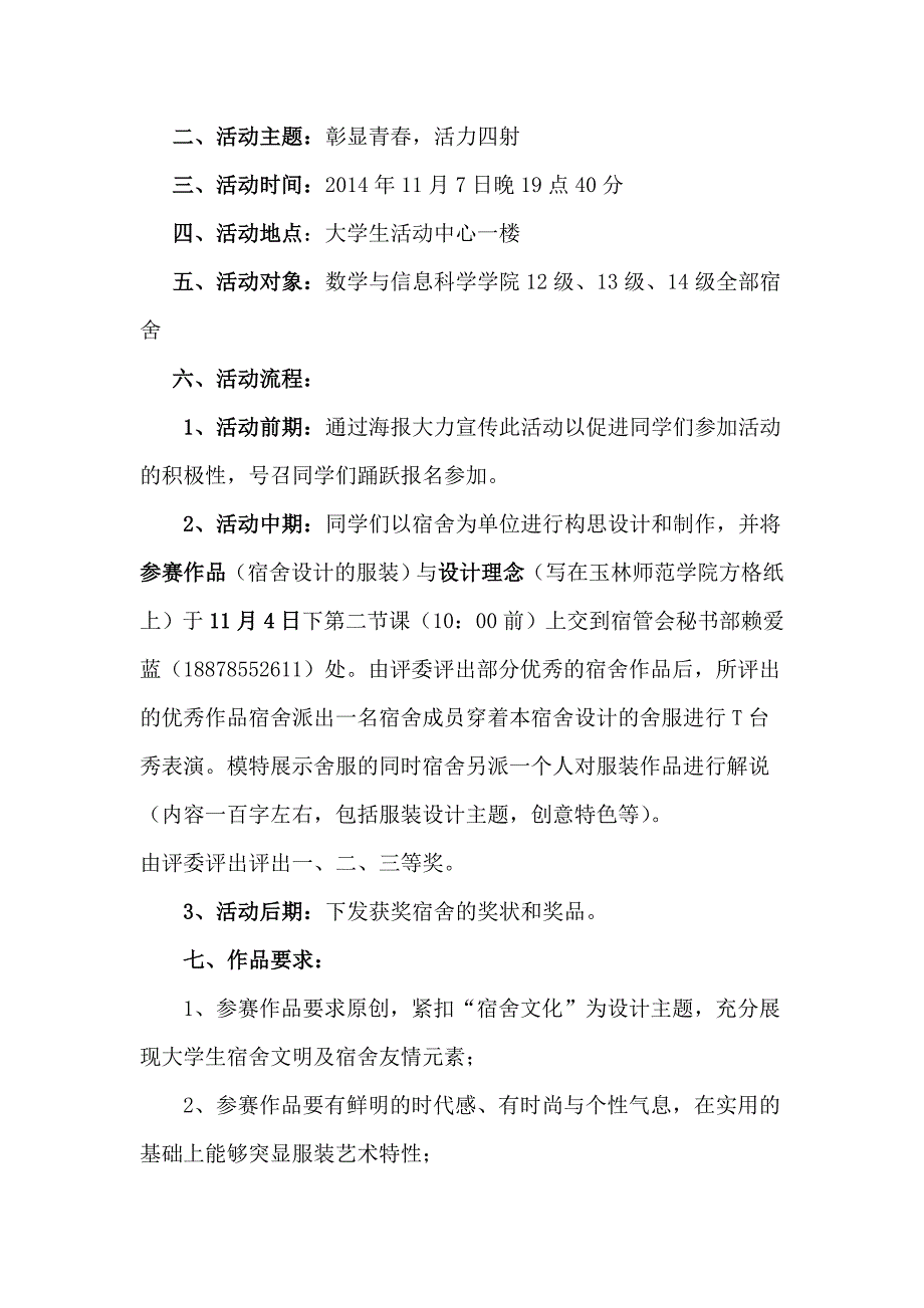 数学与信息科学学院2014年宿舍文化节活动方案_第3页