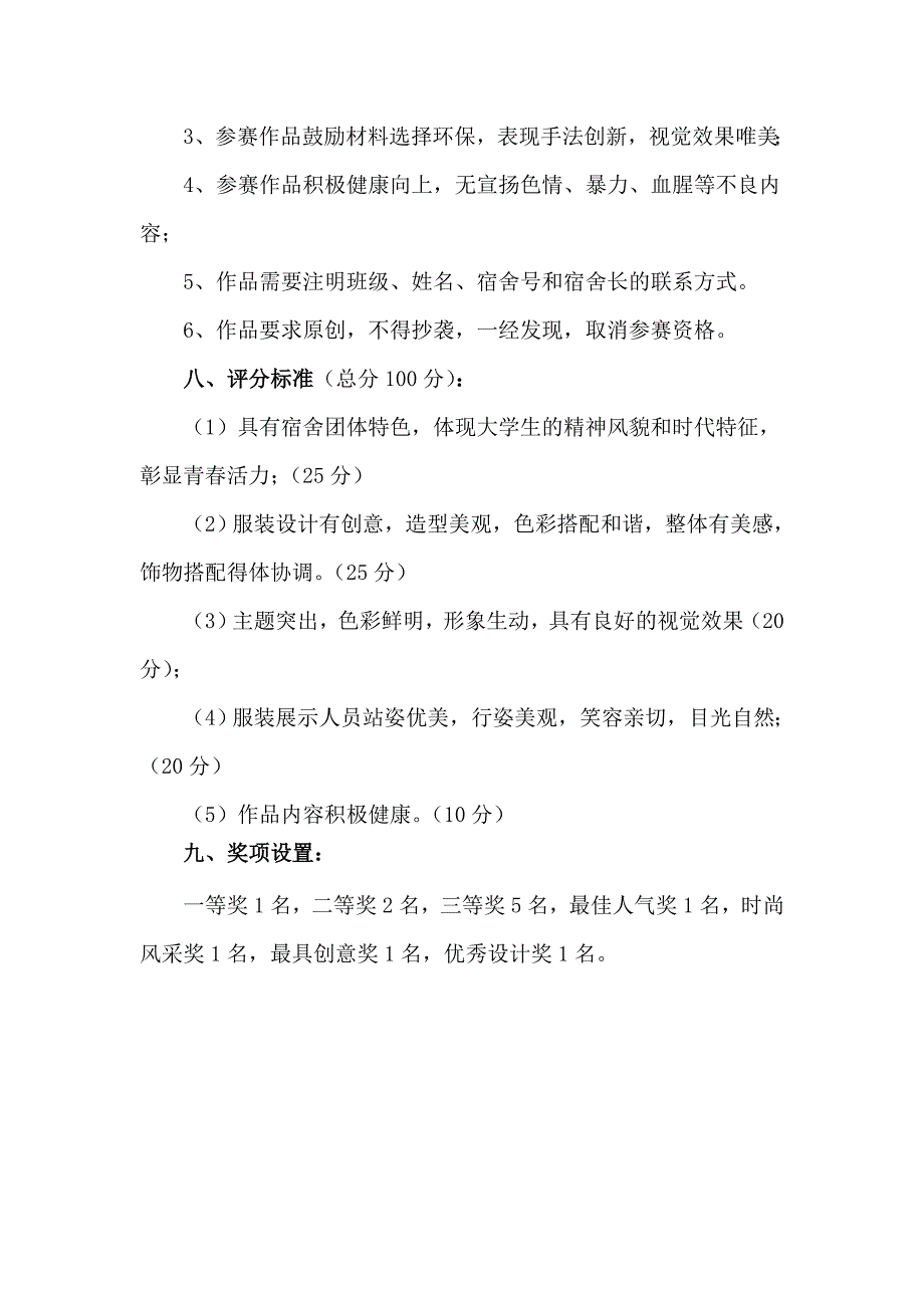 数学与信息科学学院2014年宿舍文化节活动方案_第4页