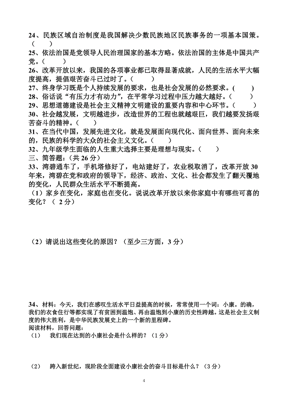 思想品德九年级(上)期末试卷(含答案)1_第4页