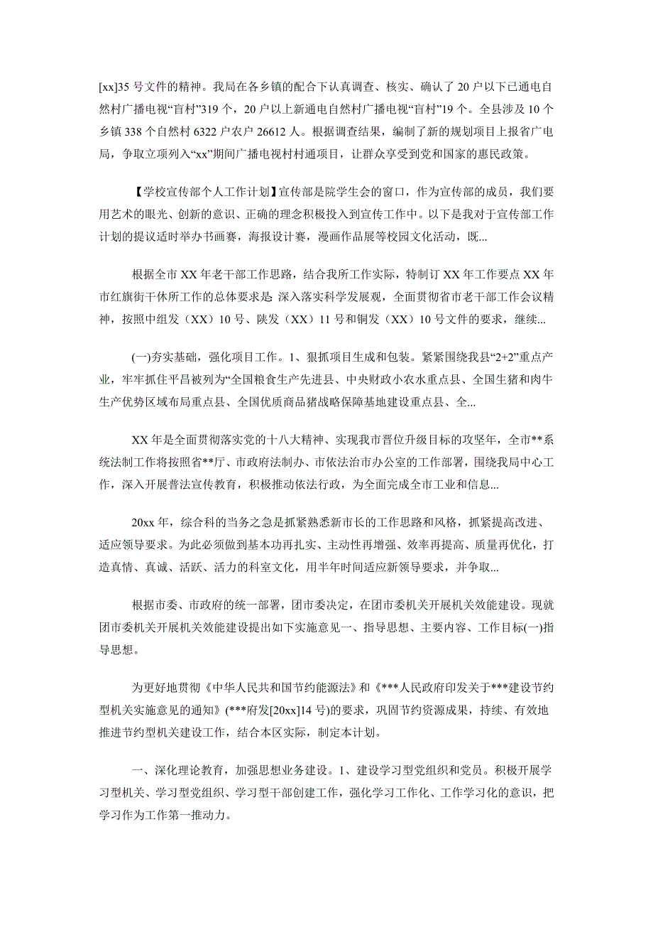 2018年下半年广播电视事业局工作总结及年工作计划_第3页