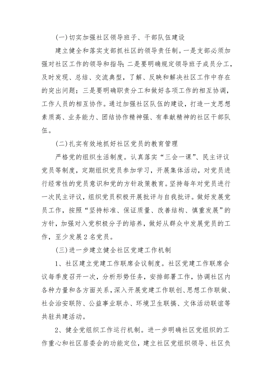 2018年社区党建工作思路表格_第2页