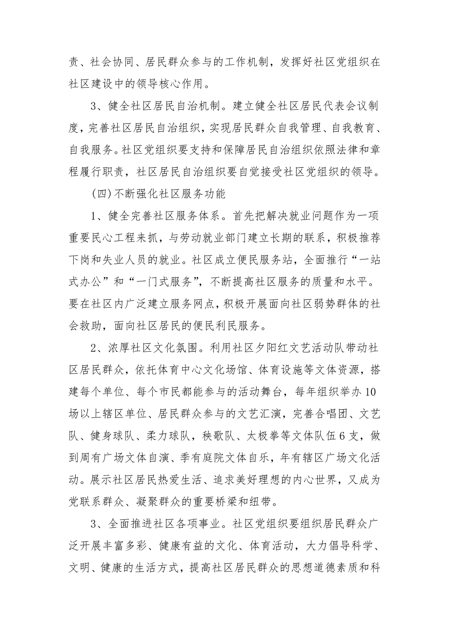 2018年社区党建工作思路表格_第3页