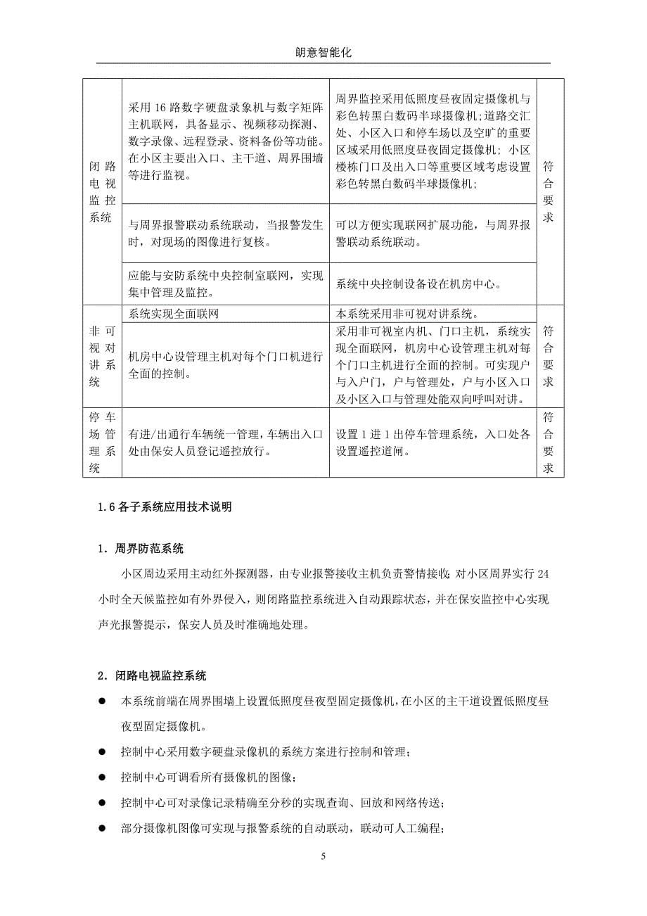 [信息与通信]小区书_第5页