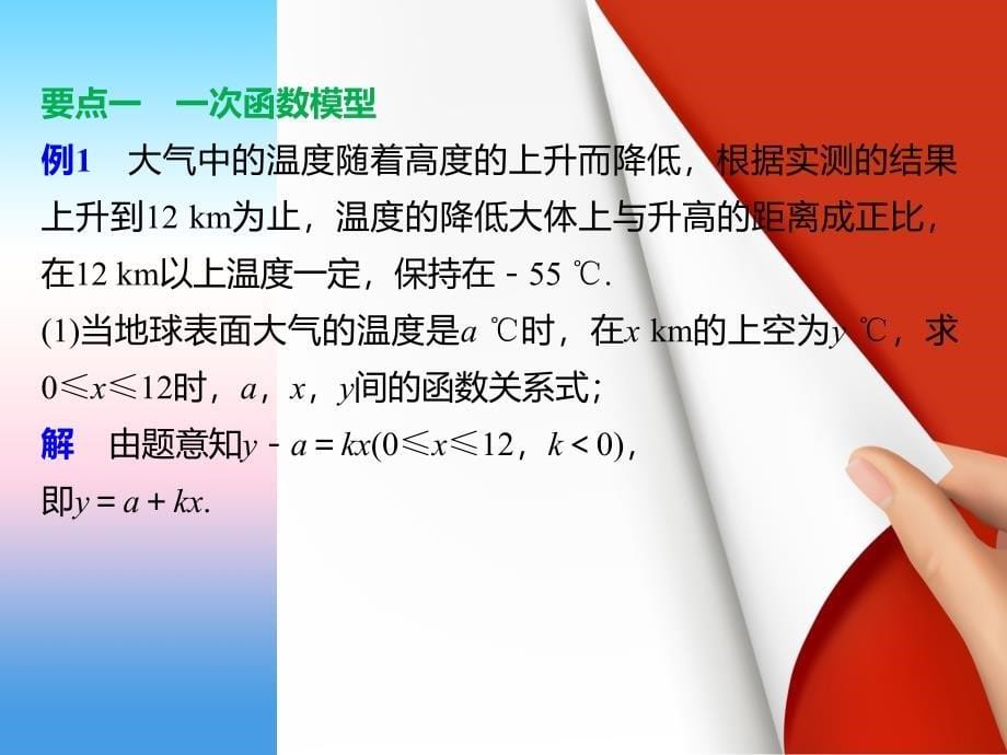 2018版高中数学人教b版必修一课件：2.3　函数的应用（ⅰ） _第5页