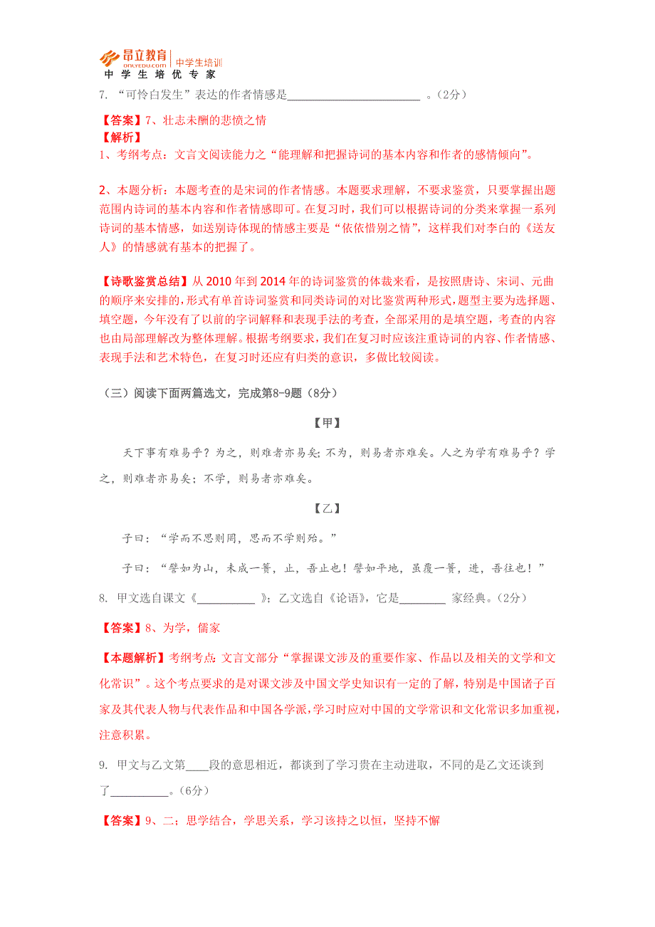 2014年上海市中考语文试卷答案及解析_第3页