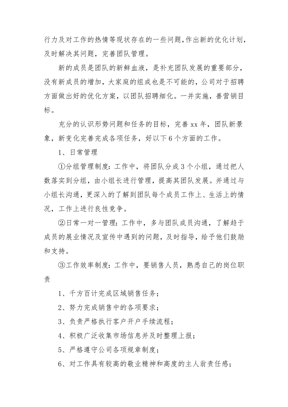 证券公司党支部2018年工作计划_第2页