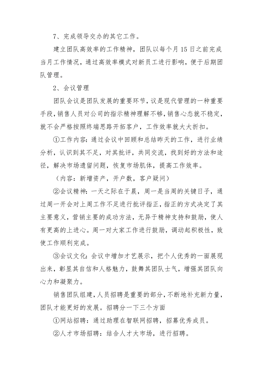 证券公司党支部2018年工作计划_第3页