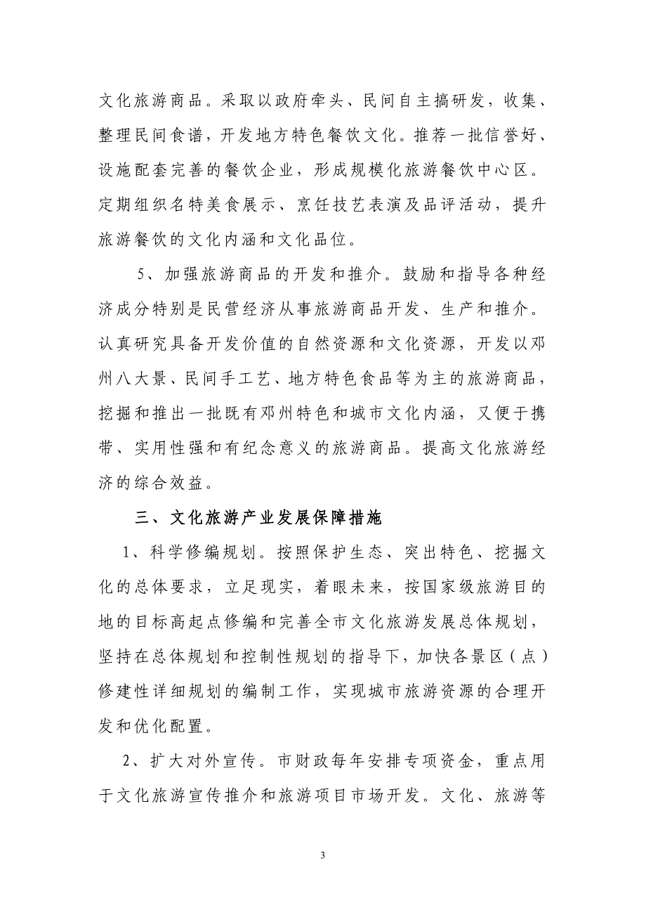 关于南水北调河道两侧文化产业建设规划的建1_第3页