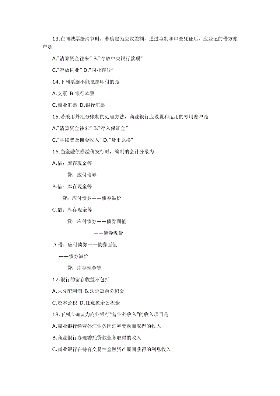 全国2013年4月自考《银行会计学》试题_第3页