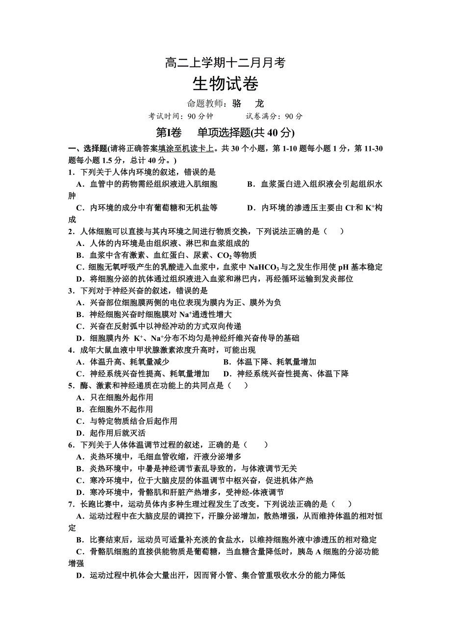 湖北省重点高中联考协作体2018-2019学年高二上学期12月月考生物试卷_第1页