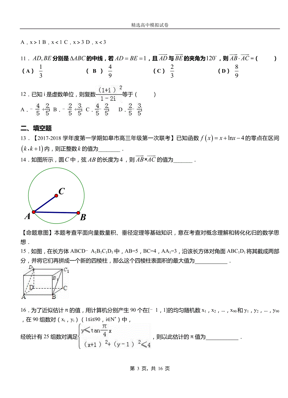 苏家屯区高级中学2018-2019学年高二上学期第一次月考试卷数学_第3页