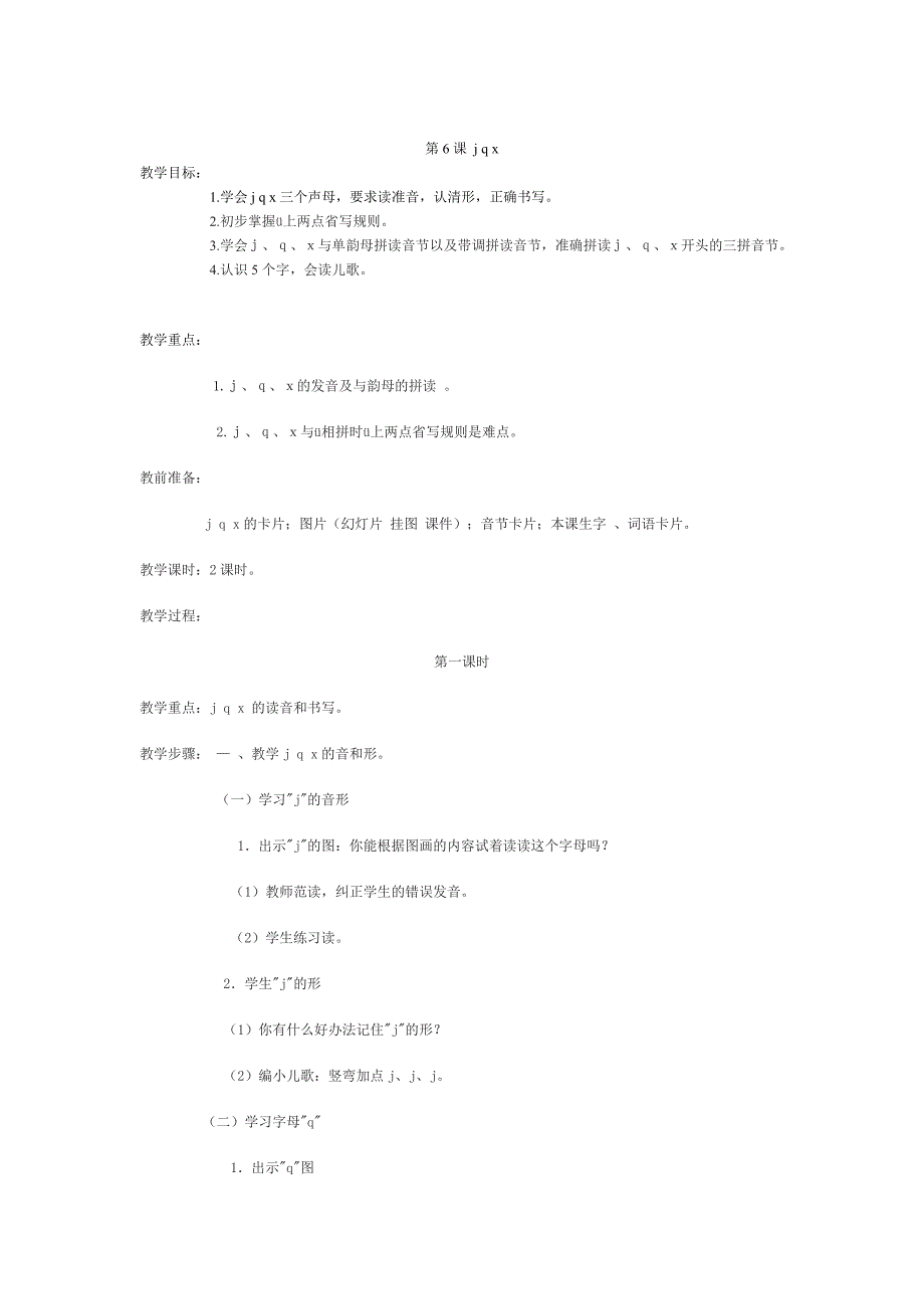 小学语文一年级上册人教版_第2页