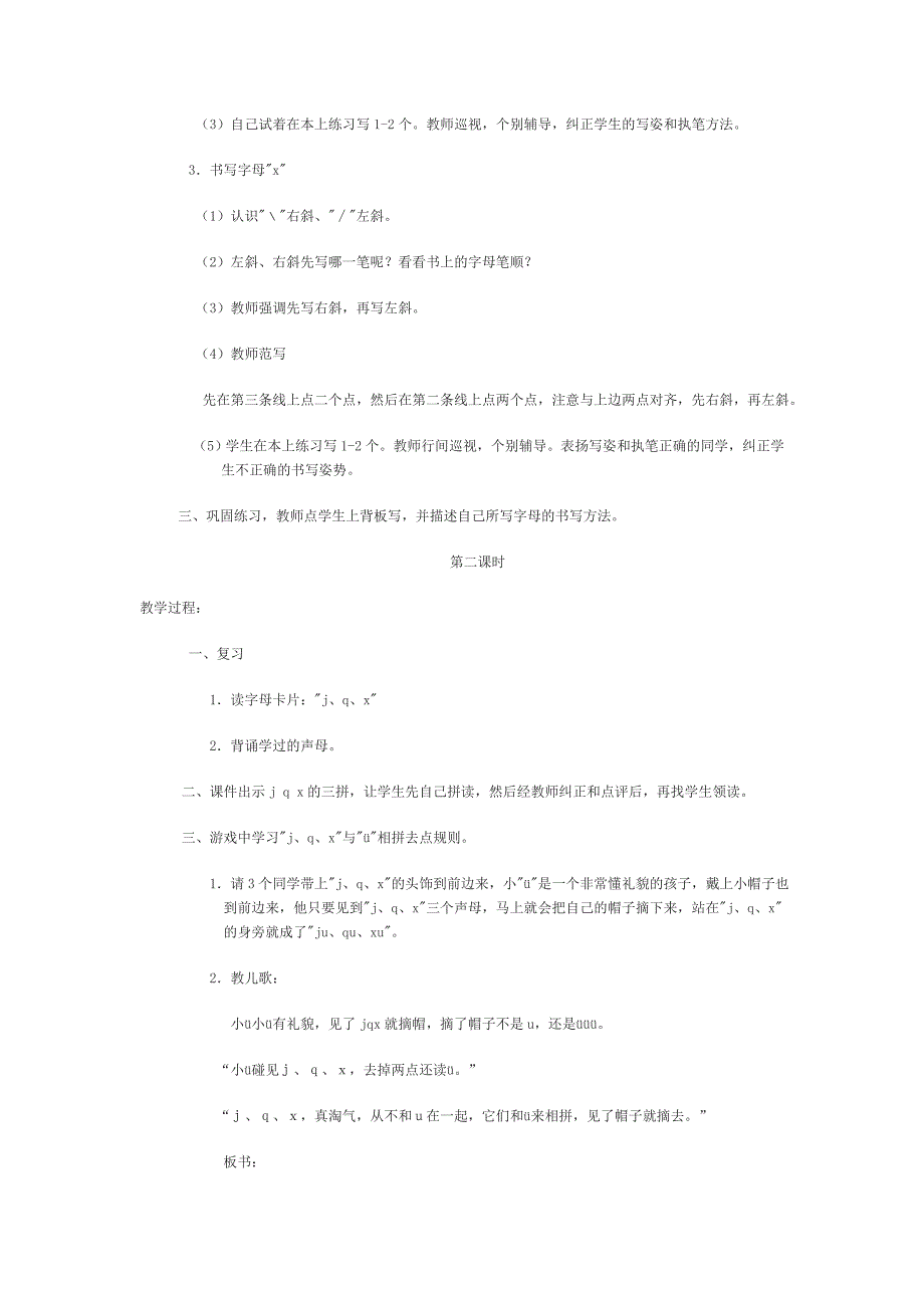 小学语文一年级上册人教版_第4页