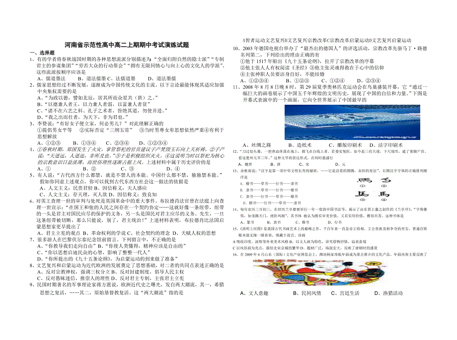 河南省示范性高中高二上期期中考试演练试题_第1页