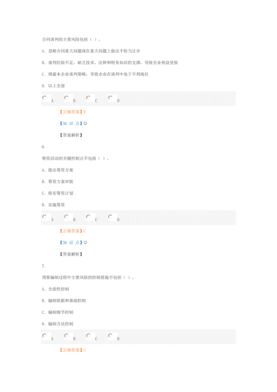 2013河南继续教育考试(企业卷)模拟考试4_第3页