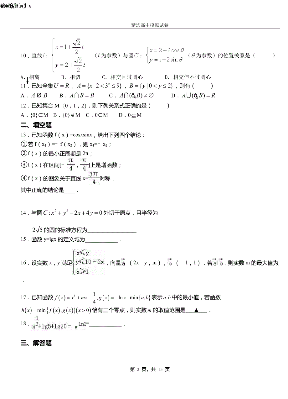 白水县第三中学校2018-2019学年上学期高二数学12月月考试题含解析_第2页