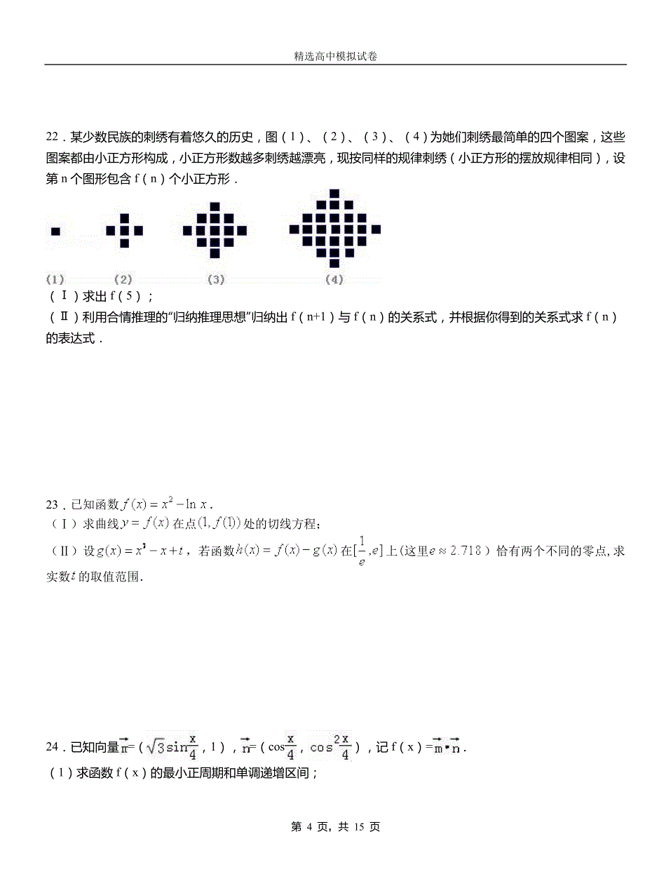 白水县第三中学校2018-2019学年上学期高二数学12月月考试题含解析_第4页