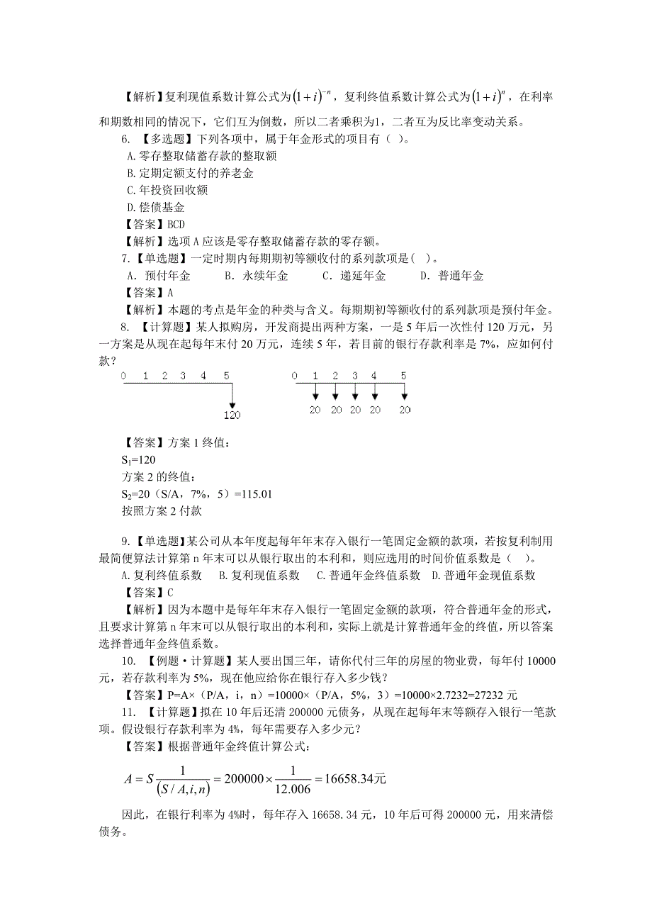 习题时间价值与风险分析_第2页