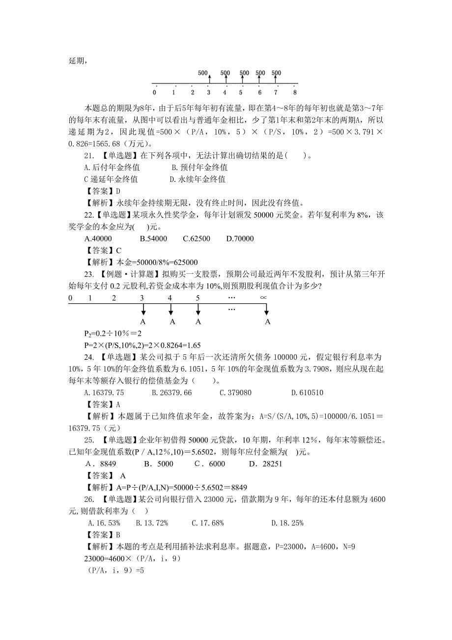 习题时间价值与风险分析_第5页