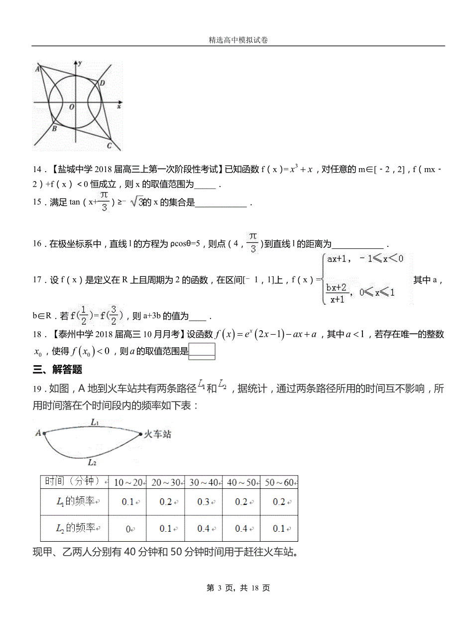 青山湖区高级中学2018-2019学年高二上学期第一次月考试卷数学_第3页