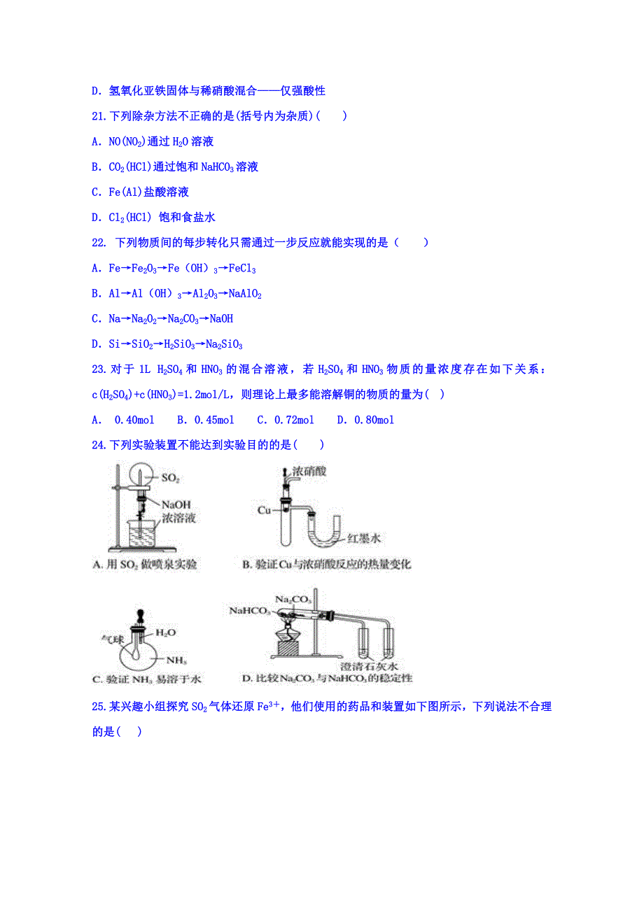 黑龙江省2018-2019学年高一上学期期末考试化学试题 word版含答案_第4页