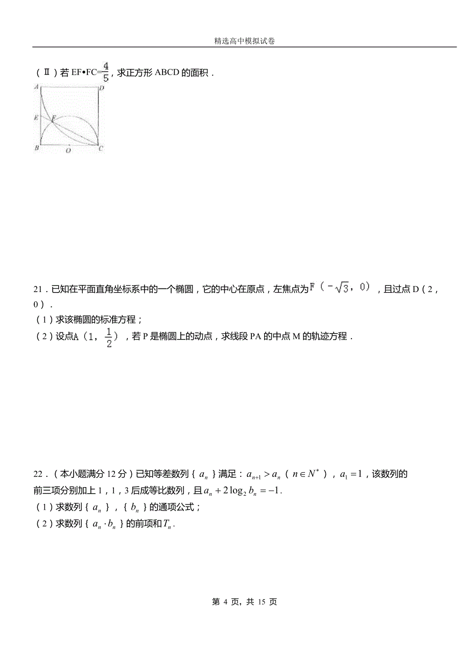 安定区第三中学校2018-2019学年上学期高二数学12月月考试题含解析_第4页