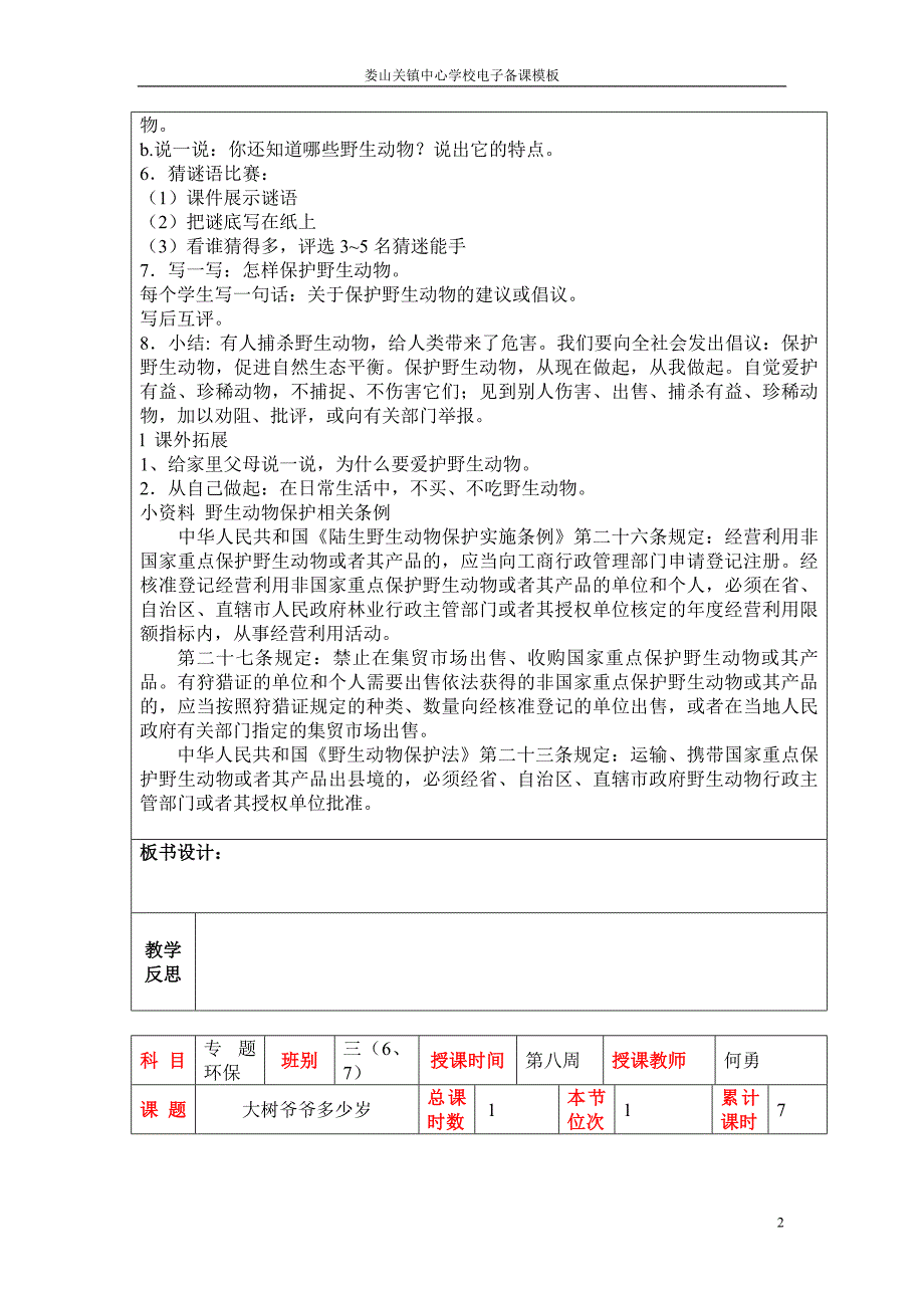 何勇三年级专题环保电子备课教案_第2页