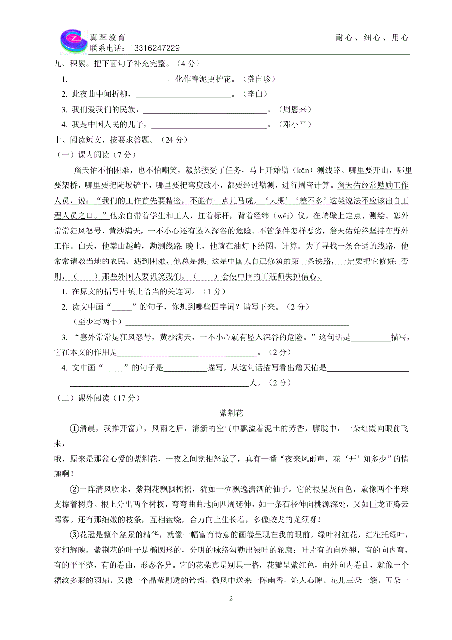 2013学年第一学期天河区六年级语文第一二单元练习_第2页