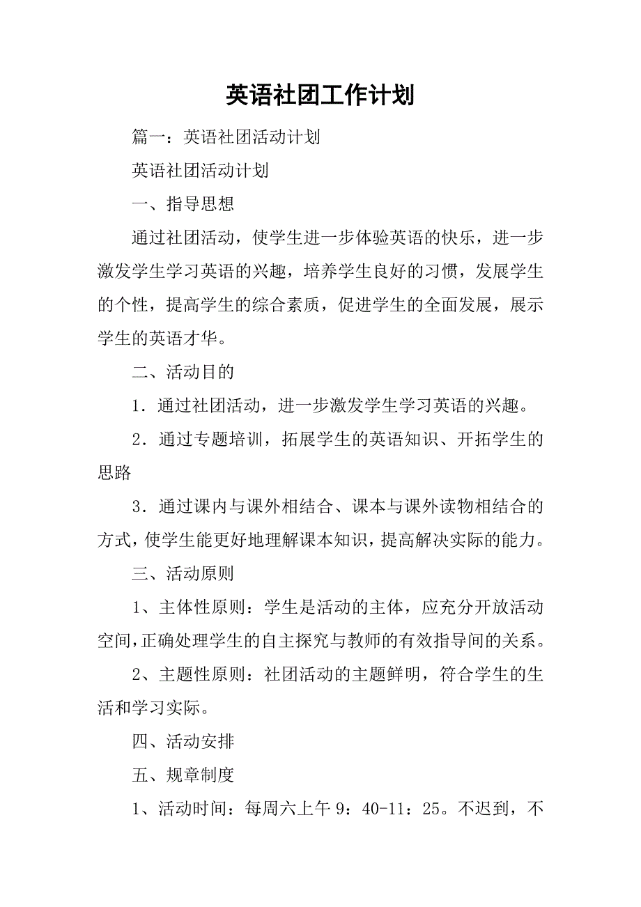 英语社团工作计划.doc_第1页