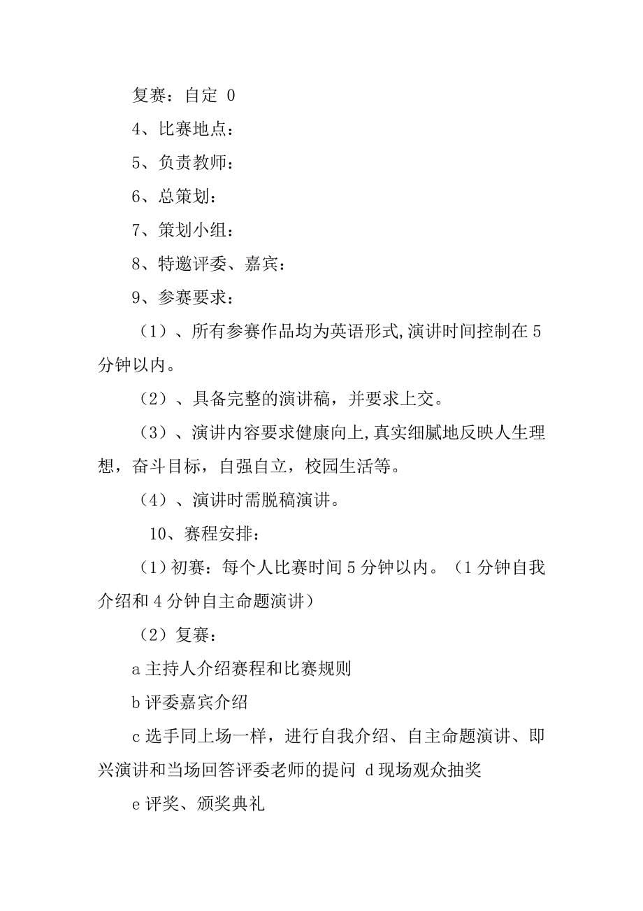 英语社团工作计划.doc_第5页