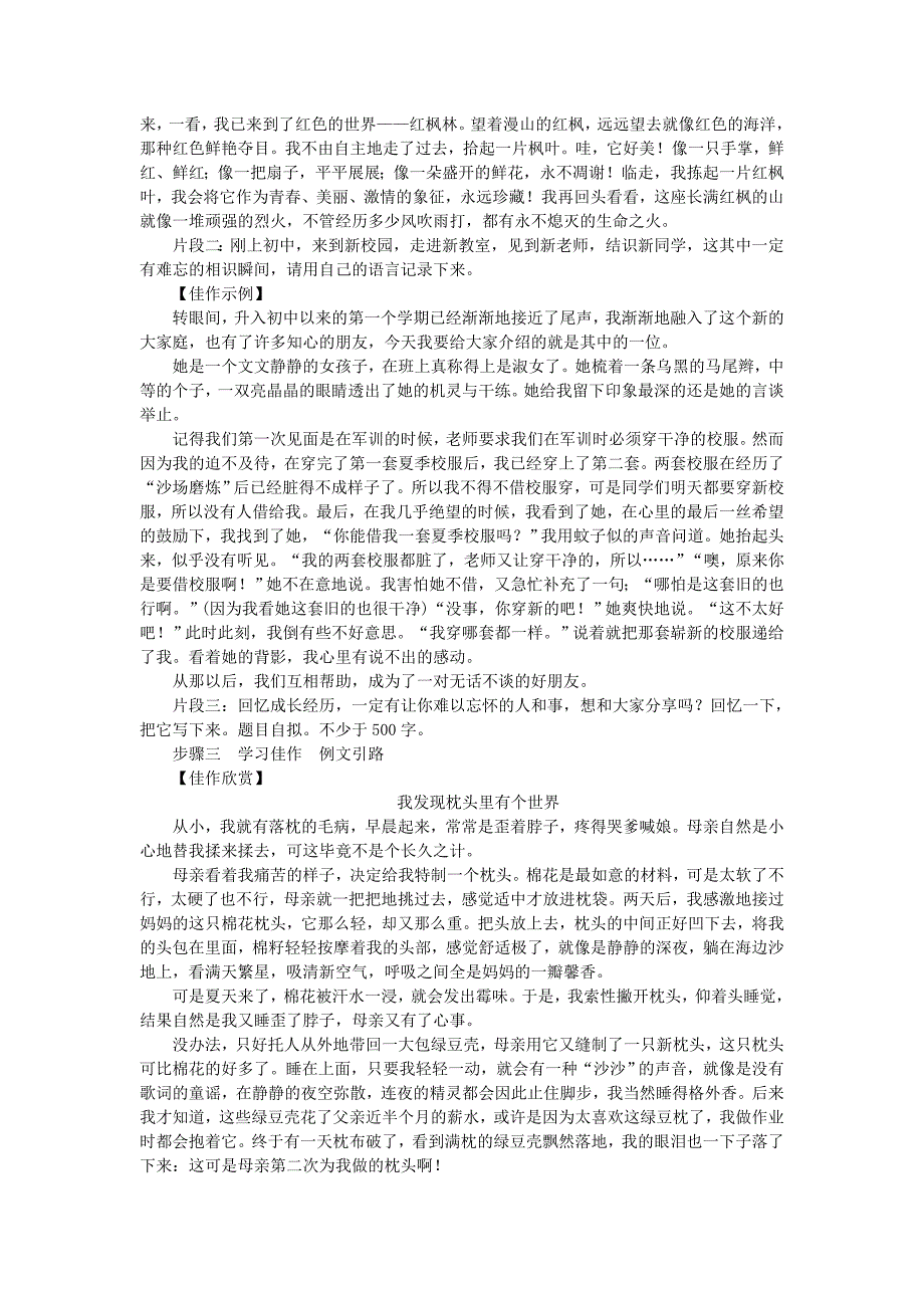 2018-2019学年七年级语文部编版上册教案：第1单元 写作热爱生活热爱写作_第2页