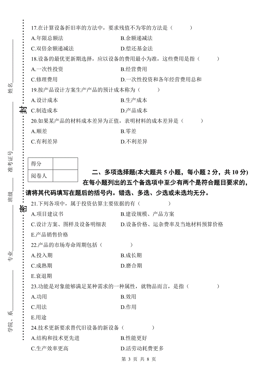 期末考试工程经济a_第3页