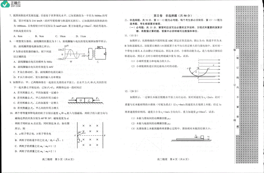 辽宁省沈阳市2019届高三上学期一模物理试卷（pdf版）_第2页