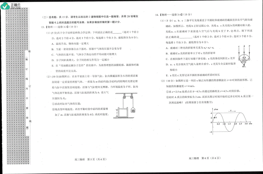 辽宁省沈阳市2019届高三上学期一模物理试卷（pdf版）_第3页