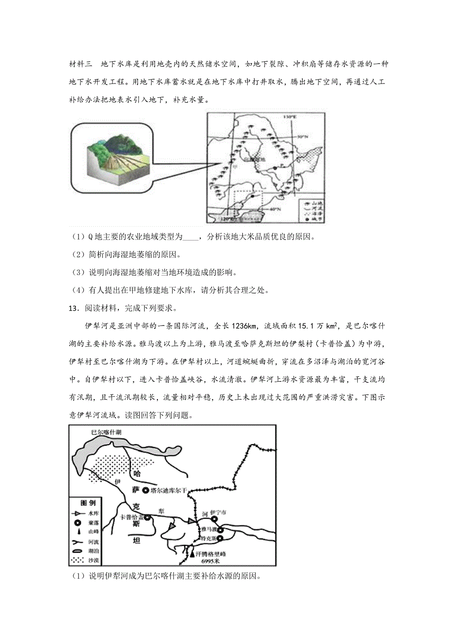 【解析版】山东省临沂市蒙阴县实验中学2019届高三1月份周测文综地理试卷  word版含解析_第4页