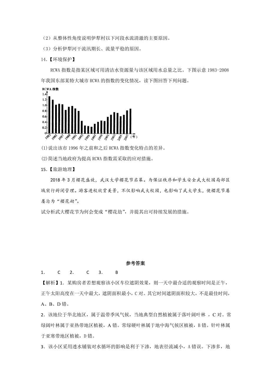 【解析版】山东省临沂市蒙阴县实验中学2019届高三1月份周测文综地理试卷  word版含解析_第5页