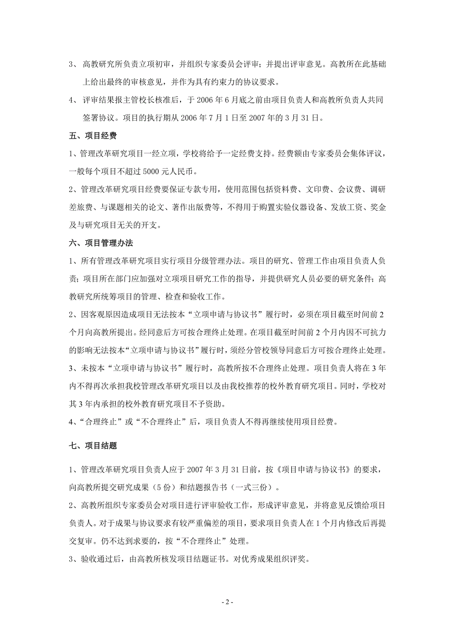 年上海海事大学管理改革研究项目申请须知_第2页