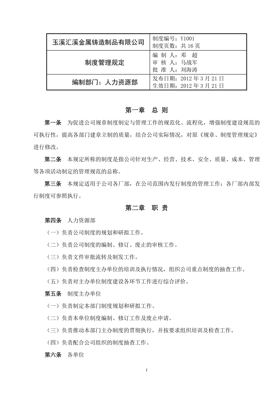 《制度管理规定》doc版_第1页