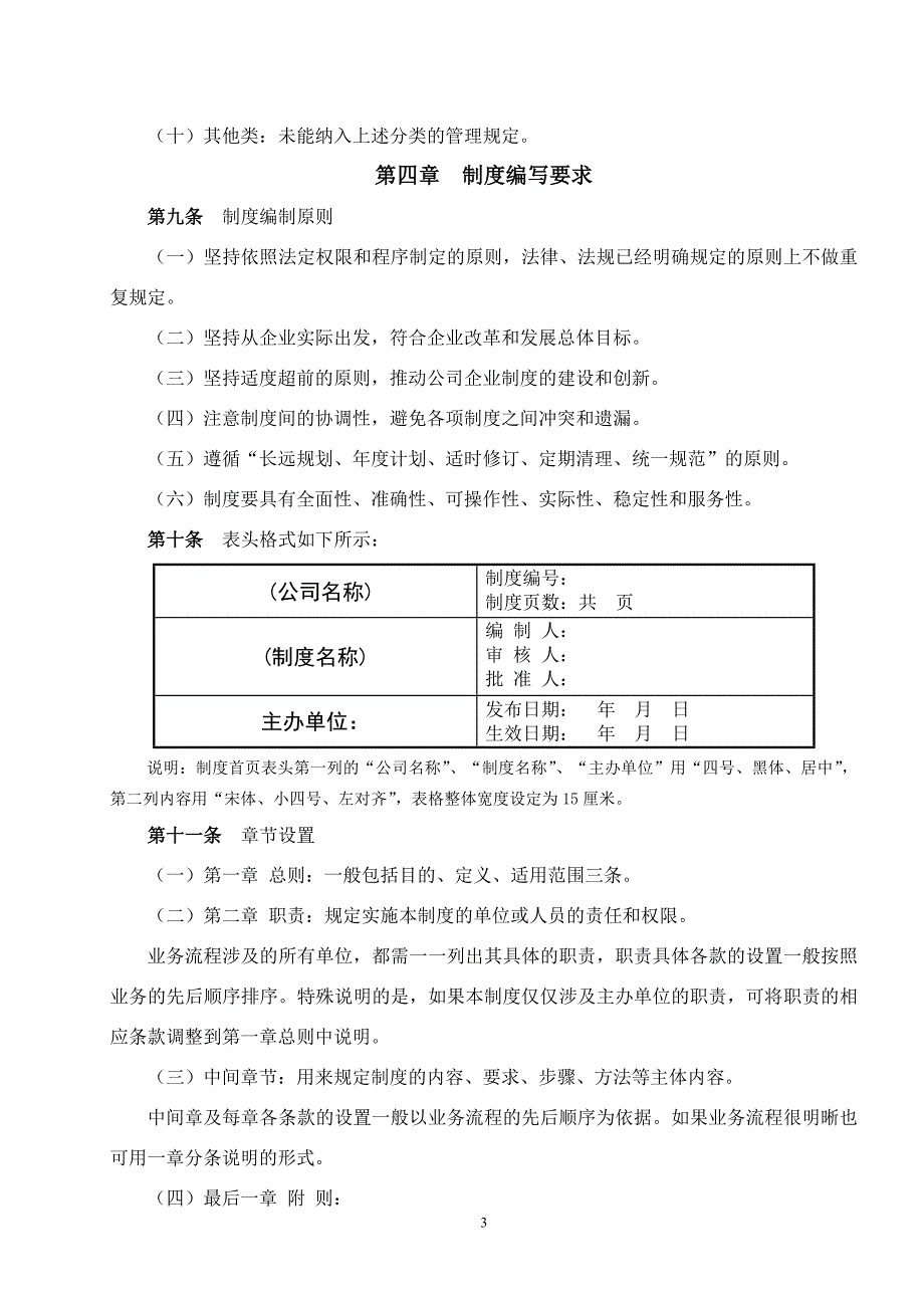 《制度管理规定》doc版_第3页