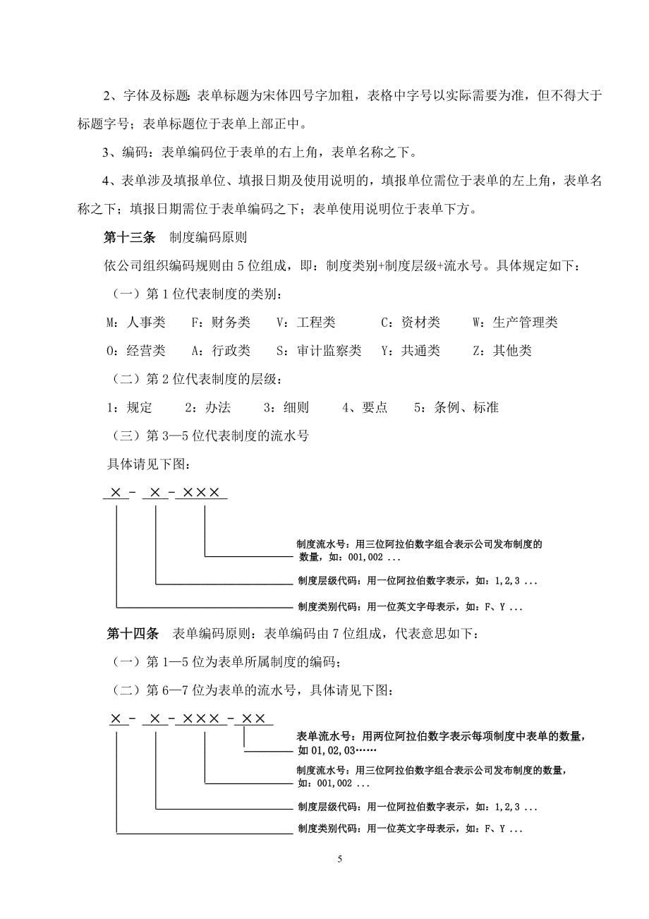 《制度管理规定》doc版_第5页