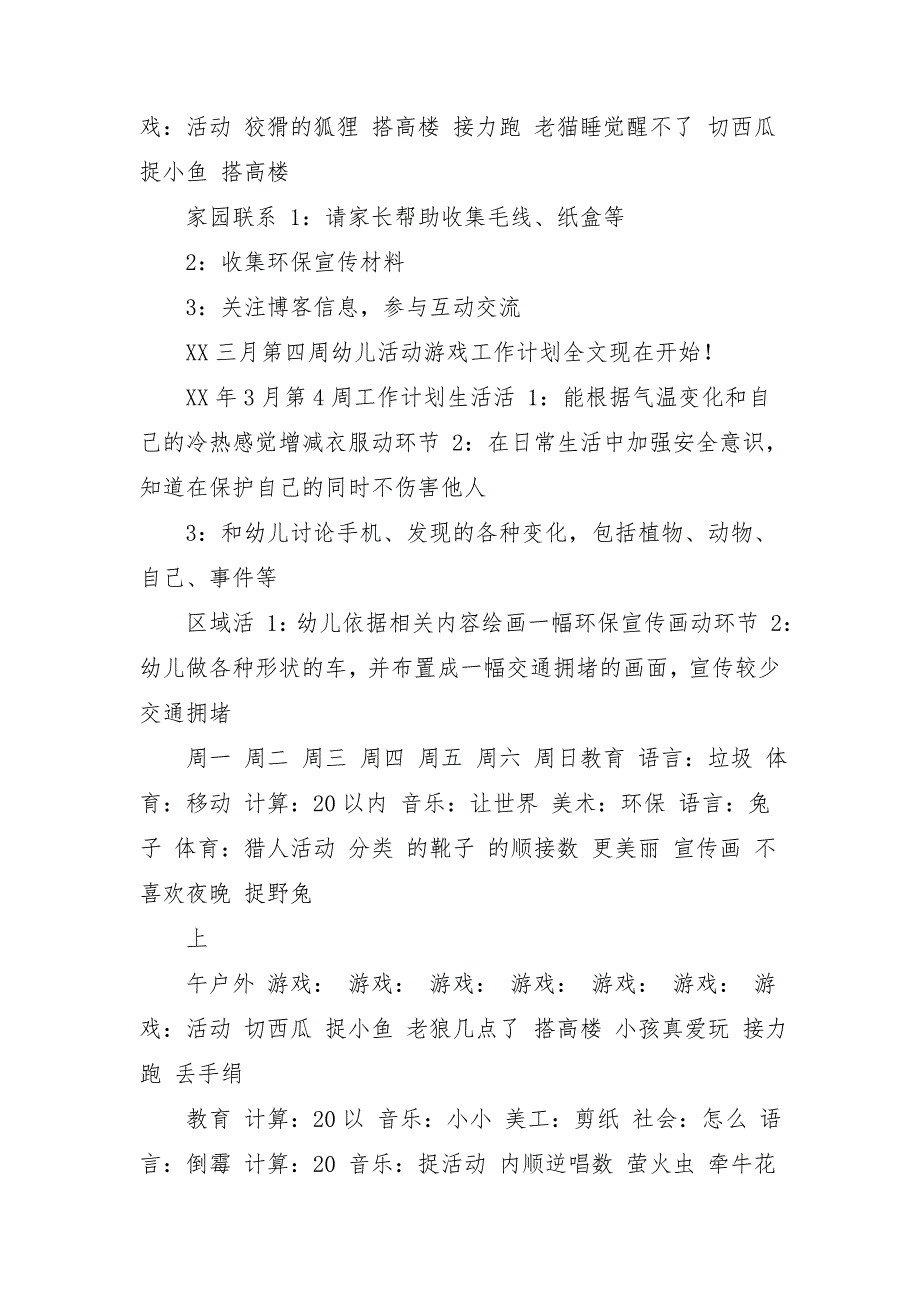 2018年9月底幼儿活动游戏工作计划_第2页