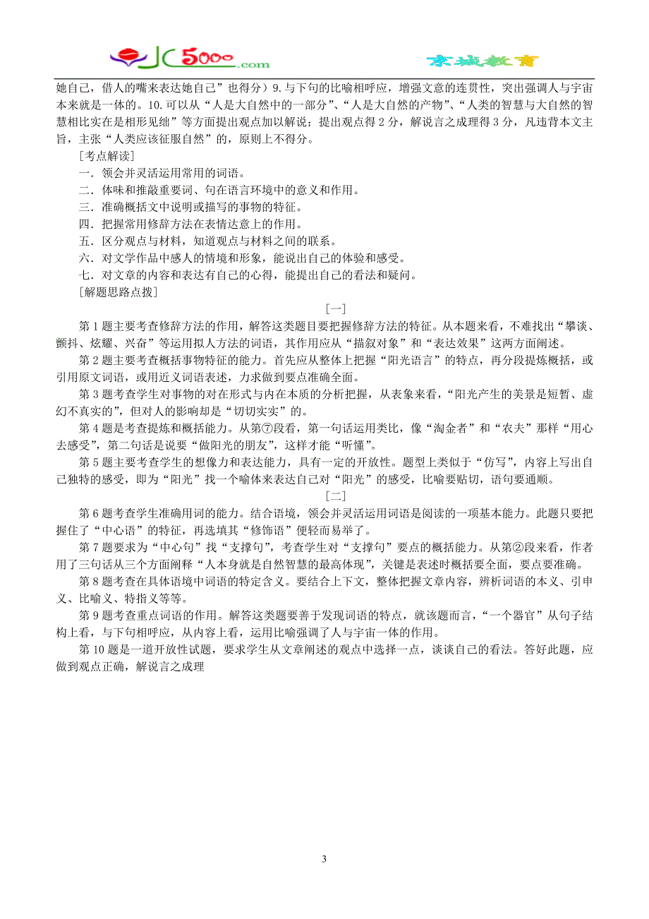 安徽省中考阅读题精解_第3页