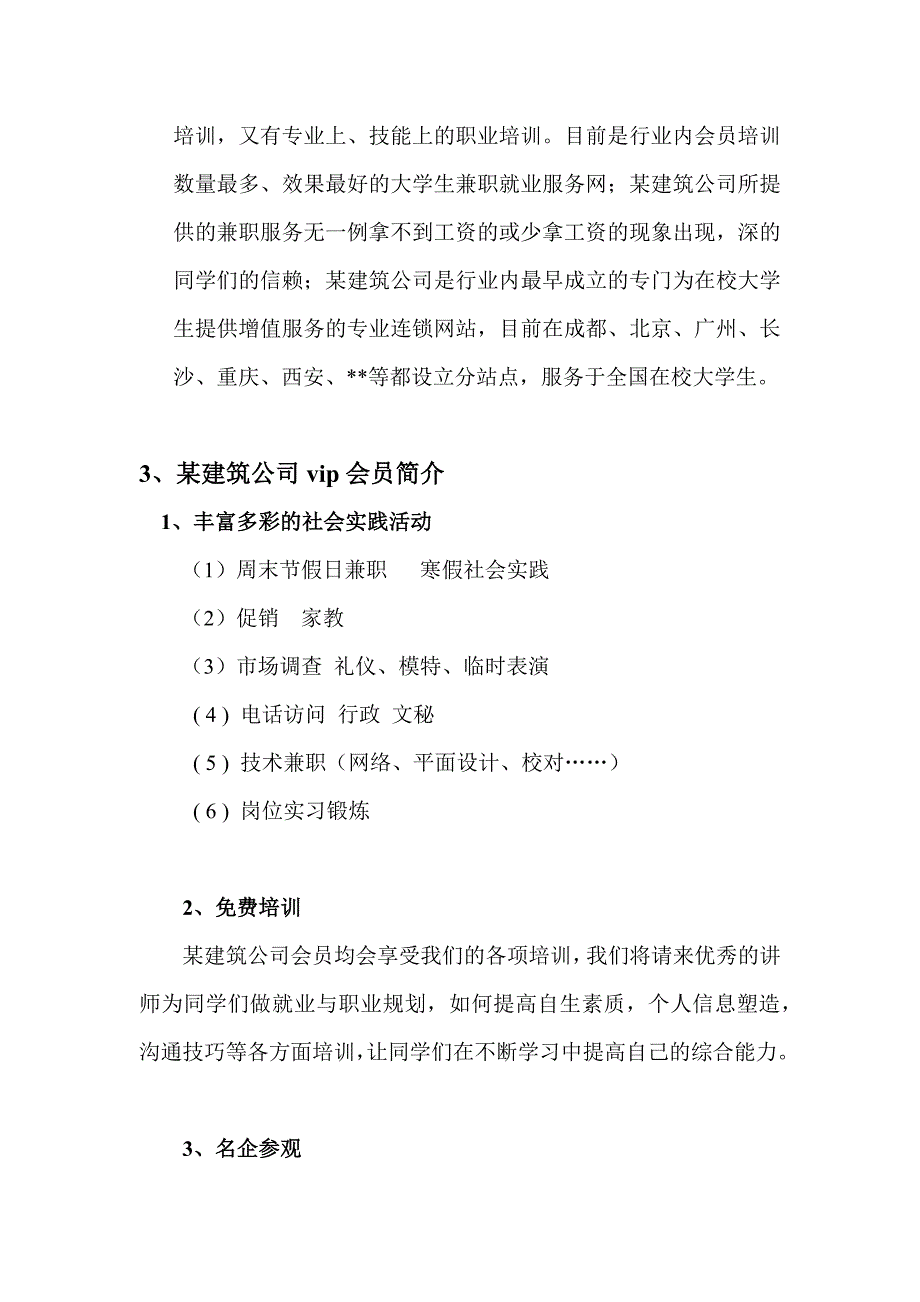 某建筑公司品牌宣传策划_第4页