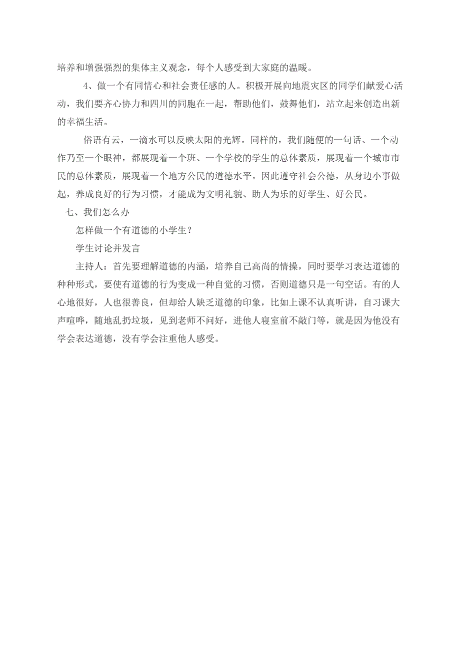 学道德模范、诵中华经典、做有德之人》专题片教案1_第2页