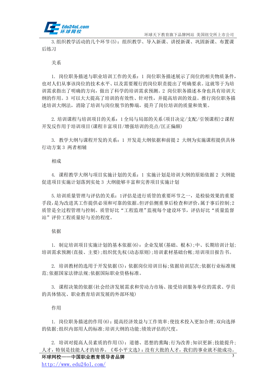 2014年助理企业培训师考前重点整理_第3页