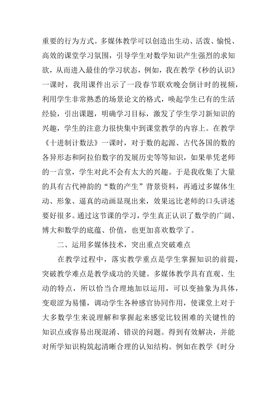 运用多媒体技术进行数学课堂教学心得体会.doc_第2页