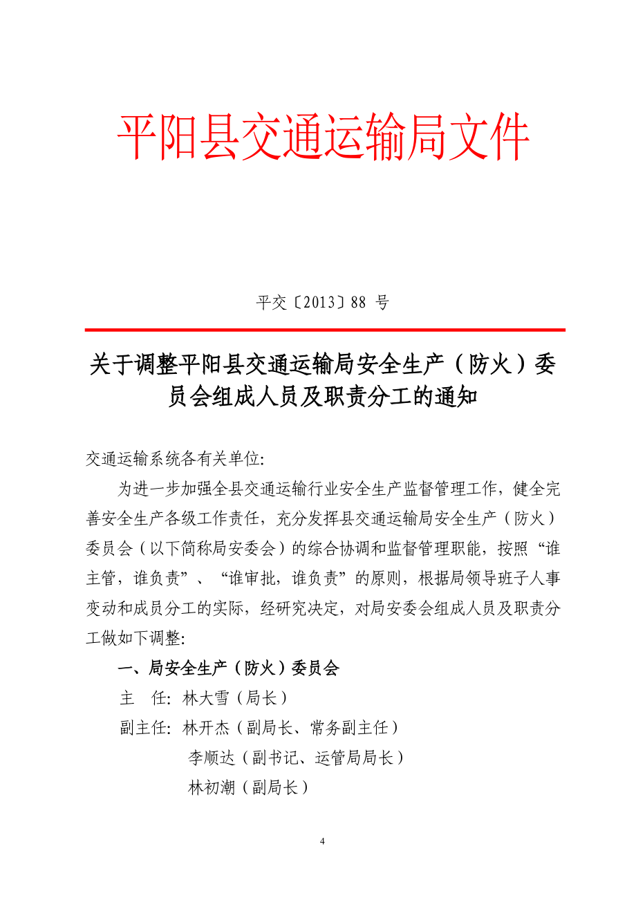 平阳县交通运输局安全生产工作职责规章制度材料汇编_第4页