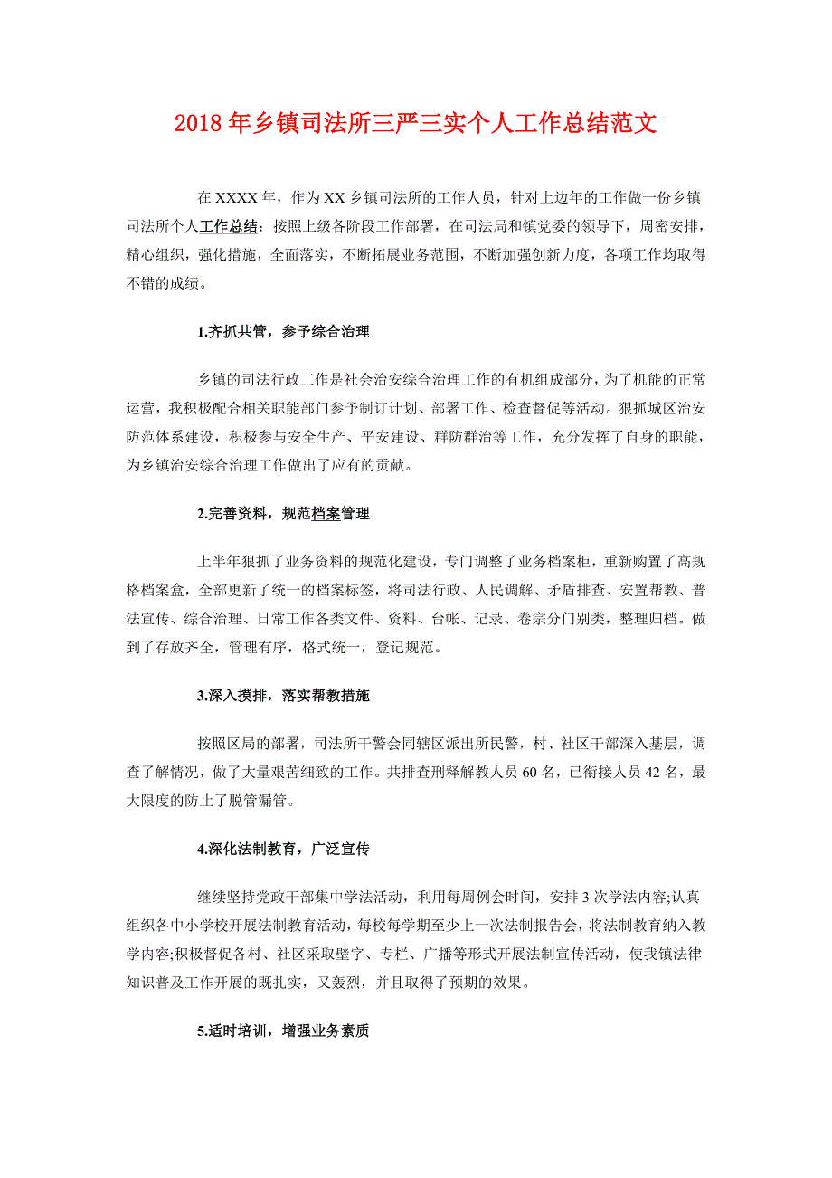 2018年乡镇司法所三严三实个人工作总结范文_第1页