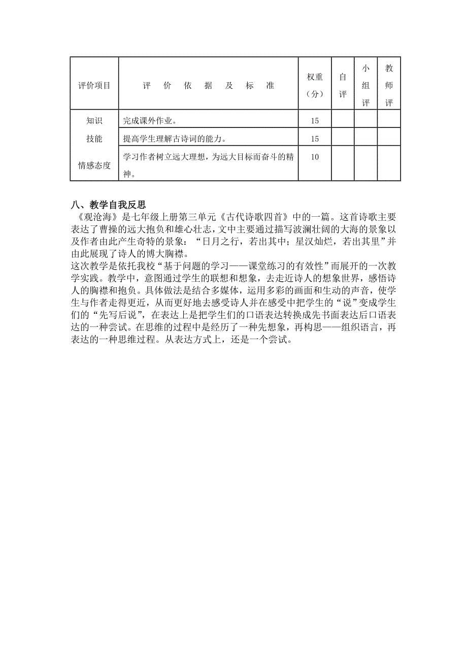 观沧海教学方案_第5页